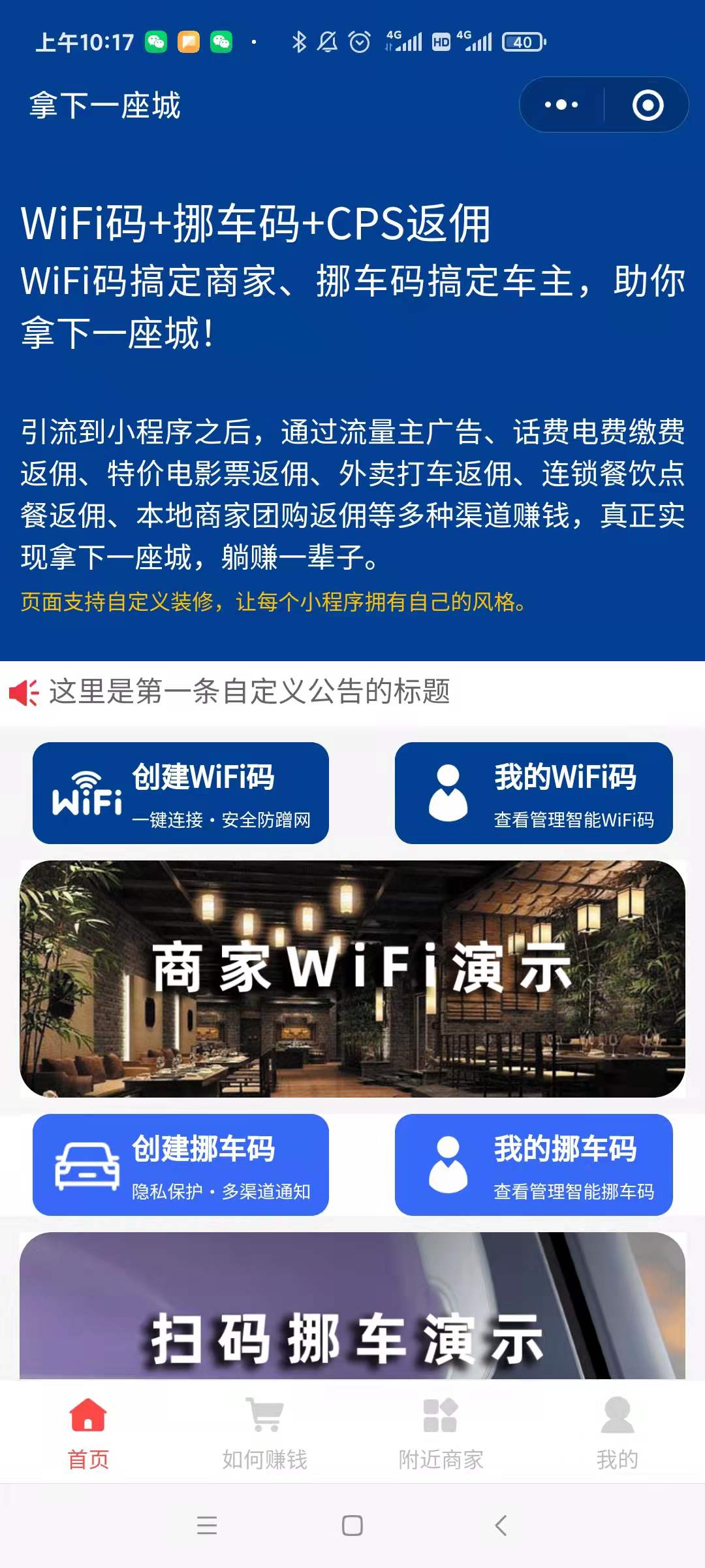 【悦推联盟】聚合CPS返利小程序/WiFI+挪车码+CPS返利+多商户商城+探店+Ai绘画系统