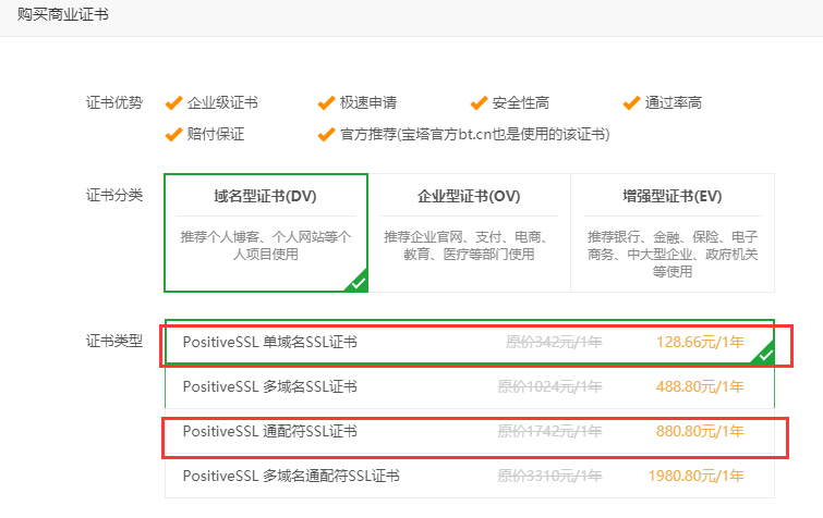 域名SSL证书福利 第4张