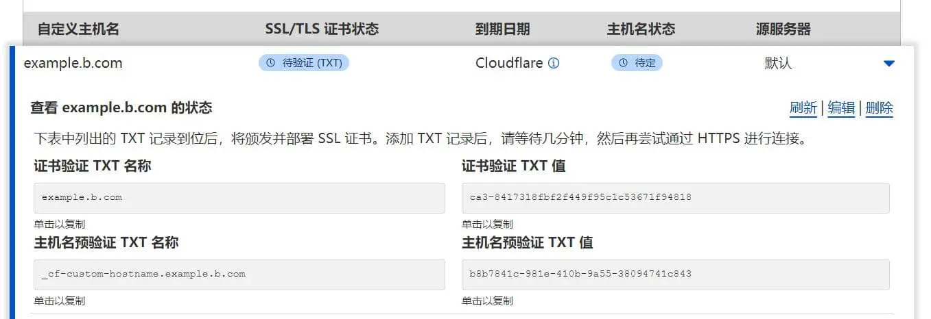 官方免费CNAME接入教程 【CloudFlare】 第7张