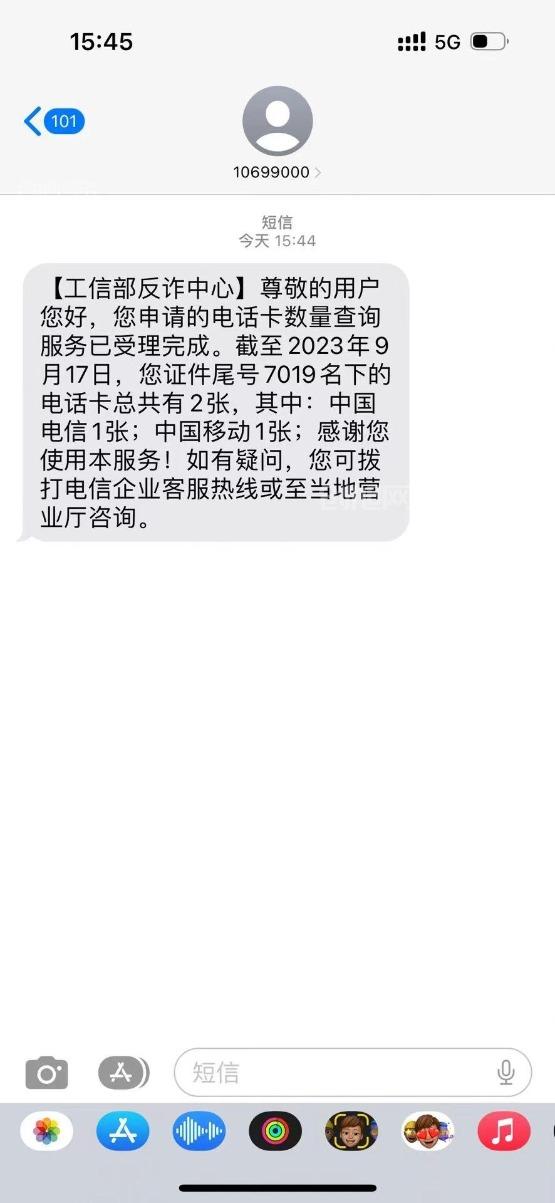 如何查询名下有多少张手机卡？ 手机卡，查询 第5张