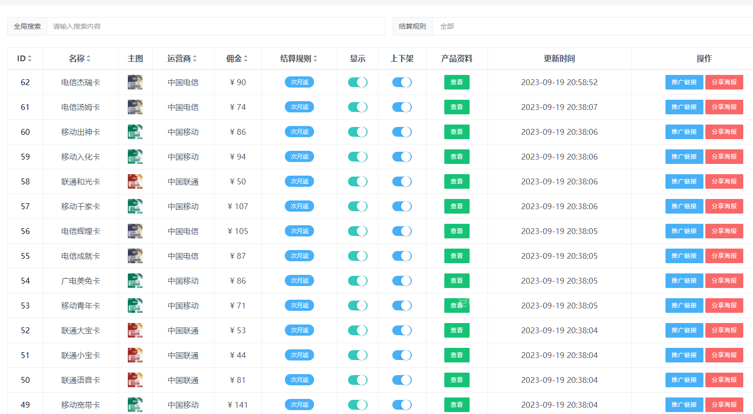 号卡H5系统搭建/0成本领卡/返佣超高！两张回本 分销，流量卡 第2张