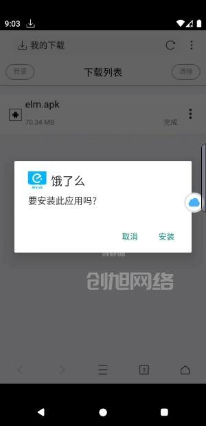 IOS苹果用户云手机登陆elm自动续期app  第5张